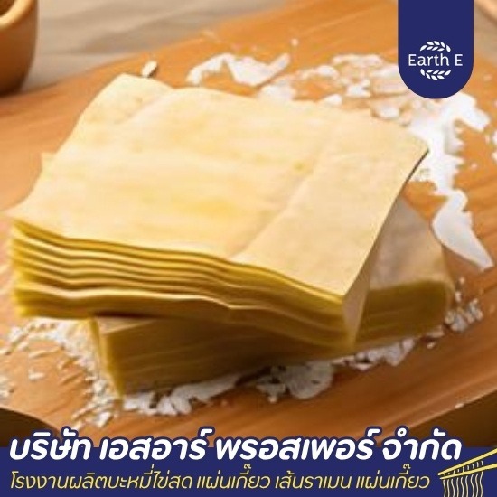 โรงงานผลิตแผ่นเกี๊ยว