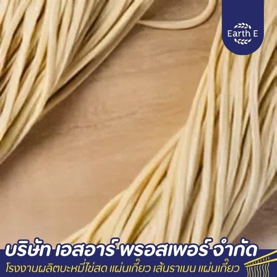 โรงงานผลิตเส้นราเมน