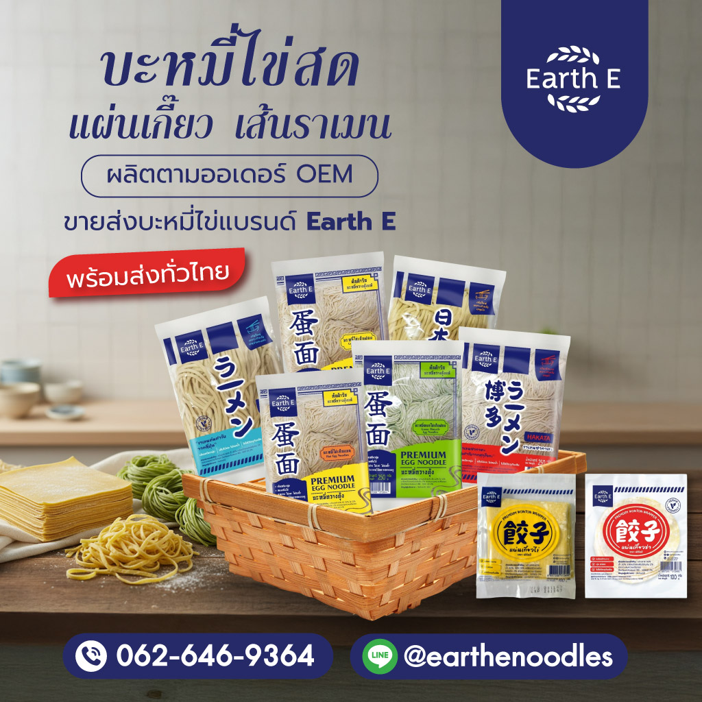 โรงงานขายส่งเส้นบะหมี่-เอสอาร์-พรอสเพอร์